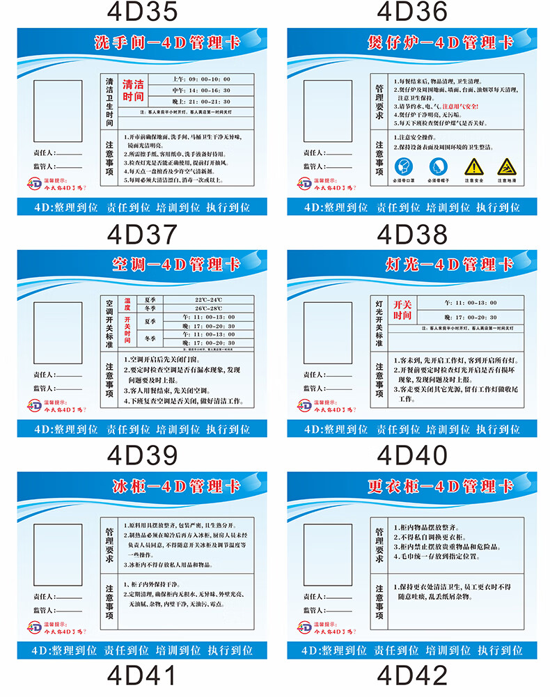 全套4d厨房管理卡标识学校餐厅幼儿园厨房工具酒店饭店卫生检查五常