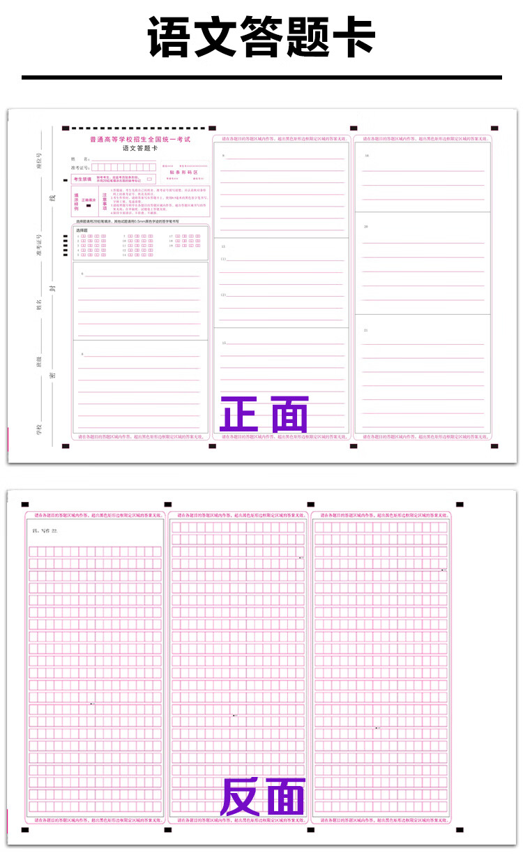 卡全國卷理綜數學英語語文文綜作文全科標準雙面答題卡紙高考英語30張