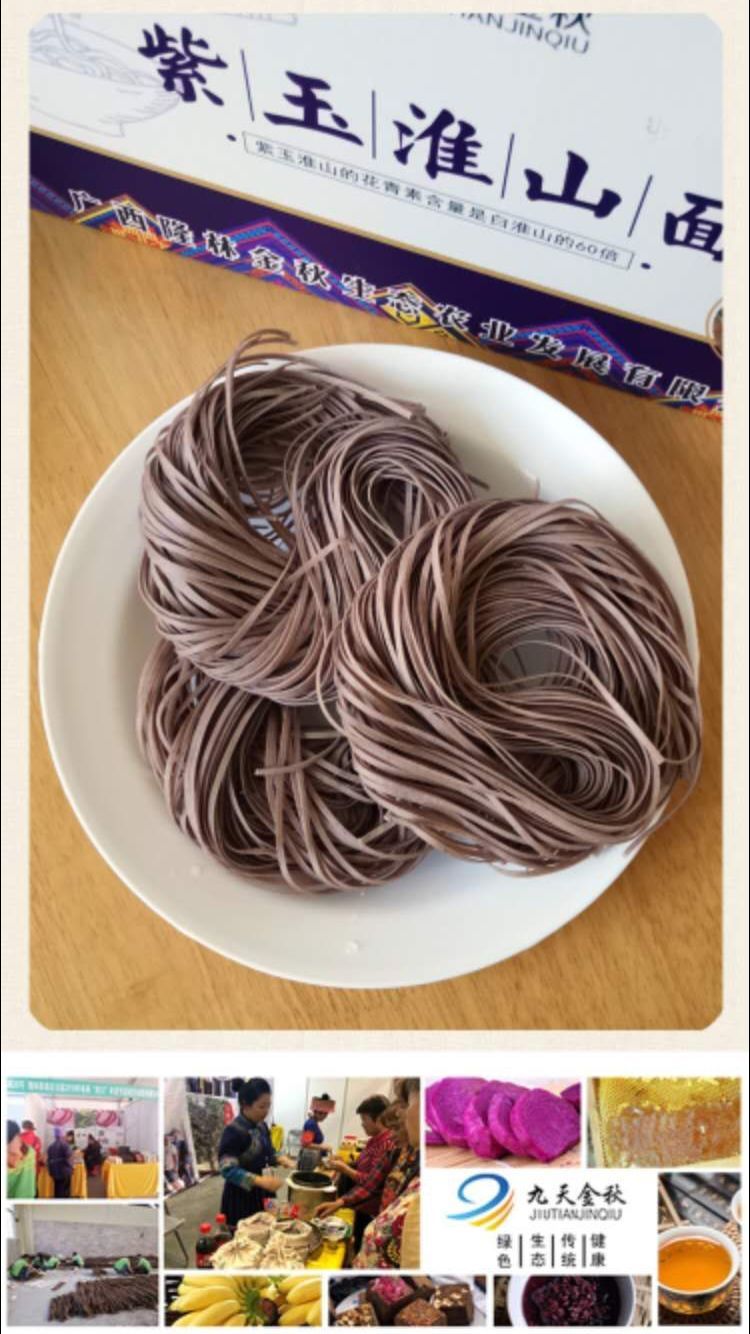 5折紫玉淮山面条啡油炸淮山营养煮食面夜宵经典款