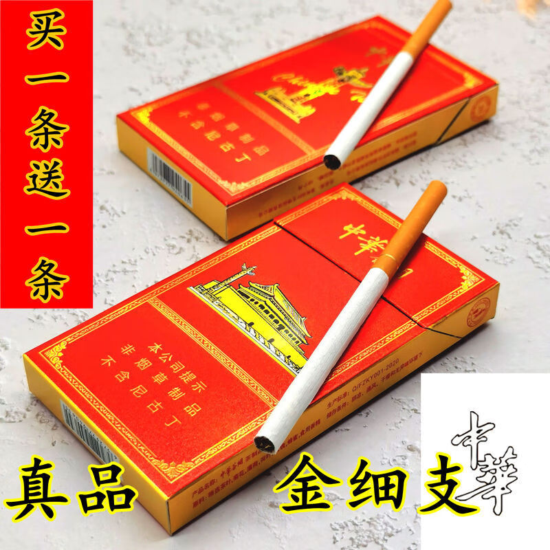 金中支中华香焑装一条金中一条批发真品正宗名焑酒香 茶焑 粗支:中丨