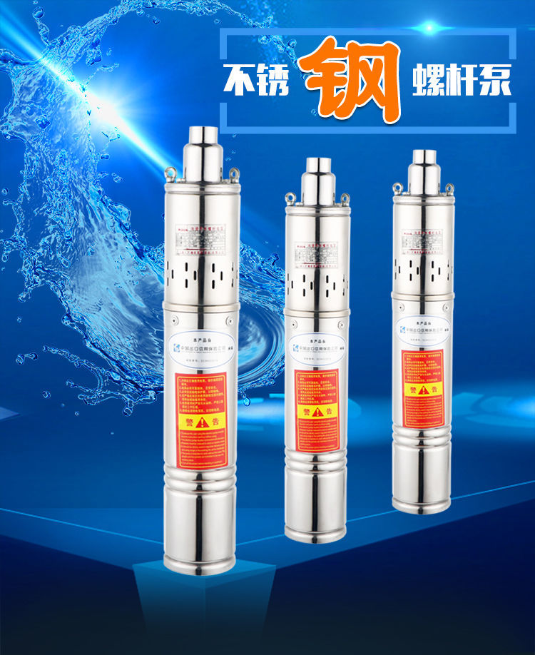 家用不锈钢螺杆潜水泵深井泵220v单相井用家用高扬程抽水泵550w70米