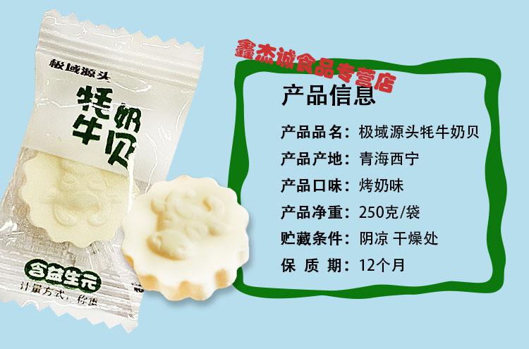 青海极域源头牦牛奶贝每袋250g牦牛奶片青藏特产1袋1袋250克牦牛奶贝