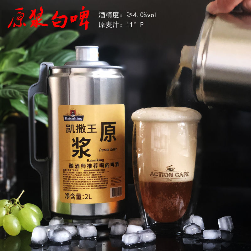 凯撒王原浆2l瓶凯撒啤酒集团监制凯撒王原浆白啤酒凯撒原浆白啤酒凯撒