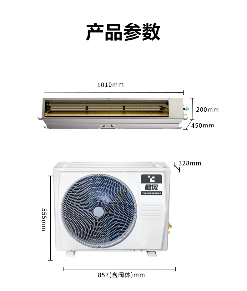 酷風風管機二代中央空調大3匹一拖一1級能效全直流變頻極致靜音內外機