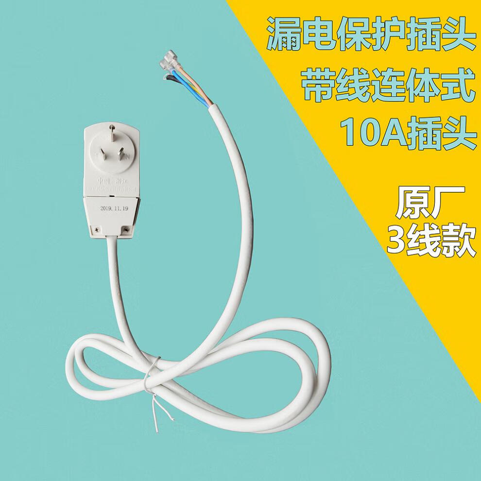 官方旗艦熱水器插座防水防漏電10a16a電保護插頭帶電源線斷路保護器