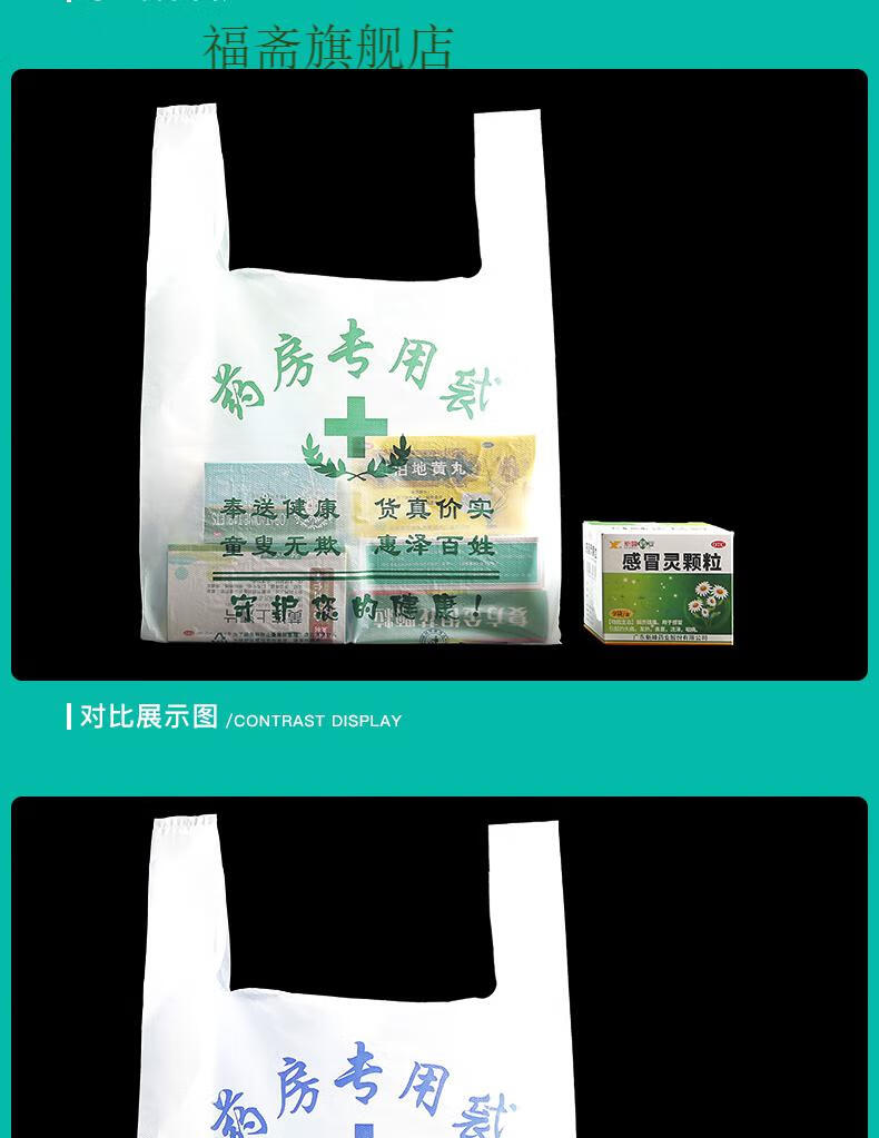 福斋药店袋子现货大药房塑料袋药品袋定做商用背心袋诊所手提胶袋定制