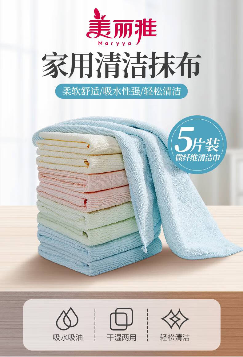 美丽雅抹布车用家务清洁吸水家用厨房用品不易掉毛擦桌布洗碗布 5片