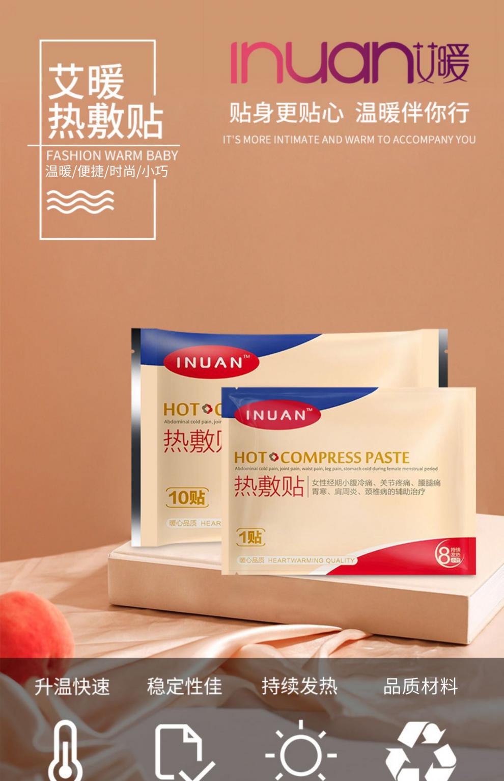 医用贴热敷贴热敷贴产妇暖宝宝女产后贴 热敷贴50贴/5包【图片 价格