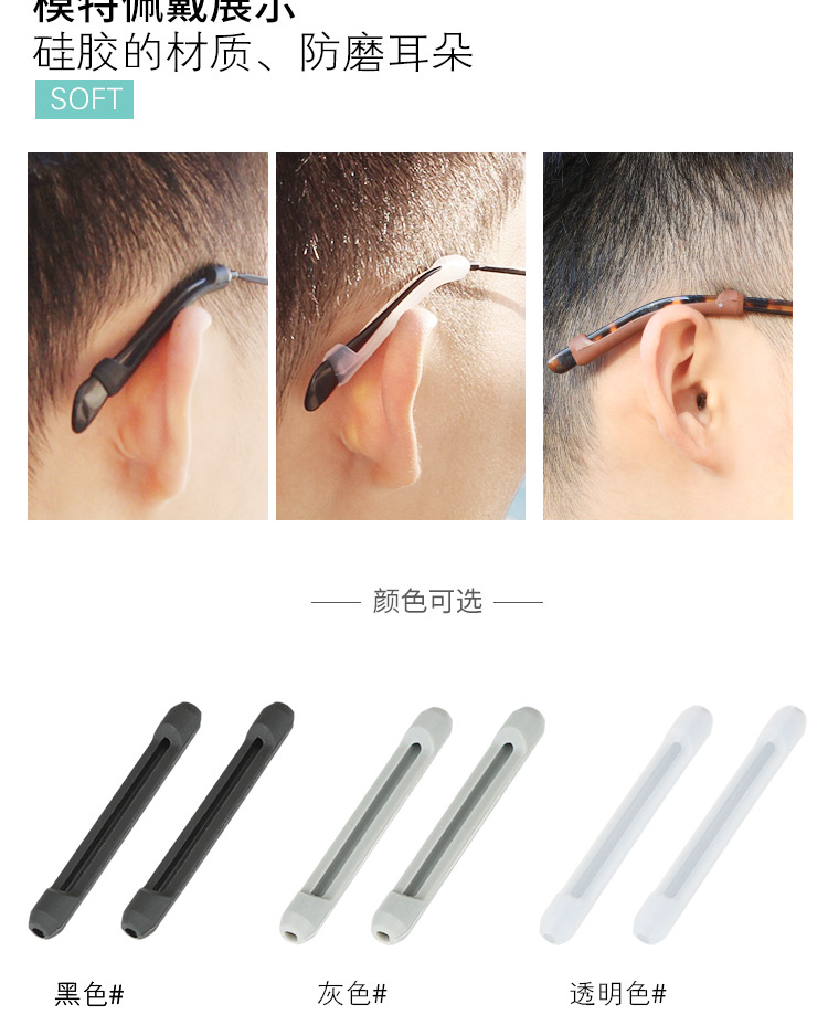眼镜防滑套细腿固定耳勾托耳拖夹耳后眼睛架配件防过敏硅胶脚套托双孔