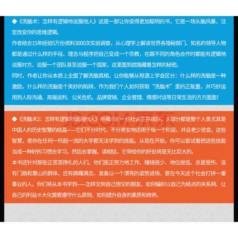 2014-12-1 isbn23621002 编辑 《洗脑术》1 当今高明的思想控制与精神