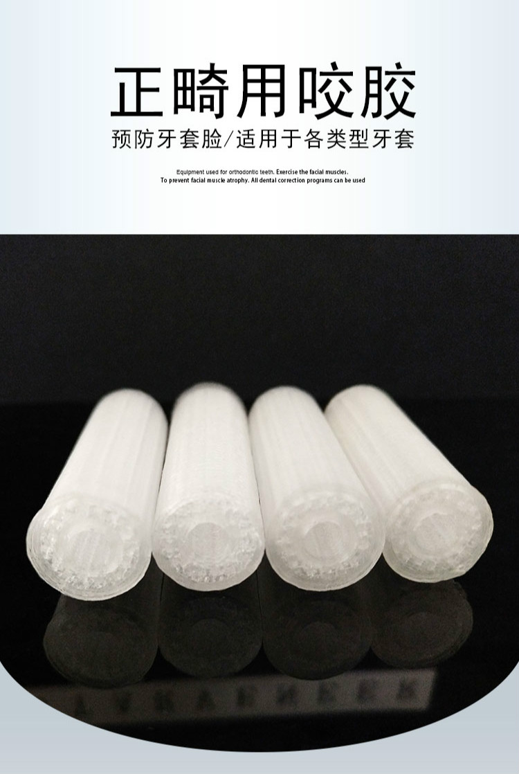 正畸咬胶 隐形牙齿咬不坏成人固齿器牙套胶隐适美(买二送一,买五送三)