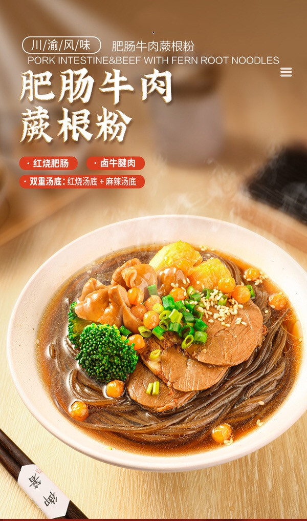 山姆云仟味肥肠牛肉蕨根粉1126kg5小包山姆云仟味酸辣肥肠牛肉蕨根粉