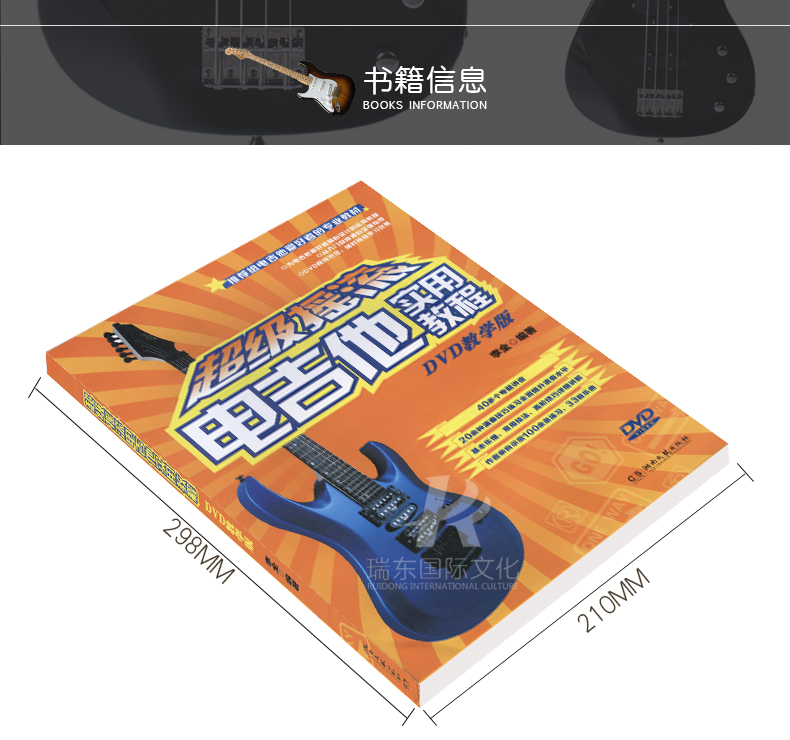 摇滚电吉他实用教程湖南文艺出版社李全六线简谱训练习音乐器曲谱子