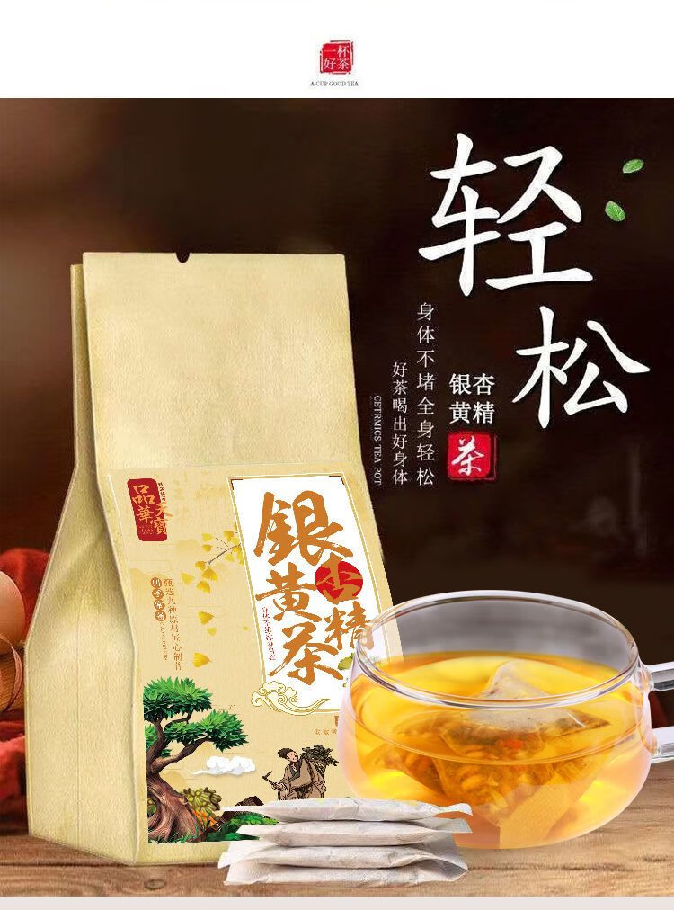 北京同仁堂原料 银杏黄精茶中老年茶软化清理轻内廷上用 两包装(60包)