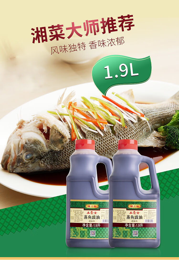 9l生抽海鲜去腥提鲜凉拌蘸酱清蒸商用大桶 蒸鱼豉油1.