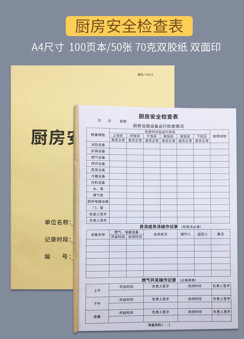 艾怡詩食品留樣記錄本臺帳幼兒園中小學學校食品留樣登記本餐飲管理