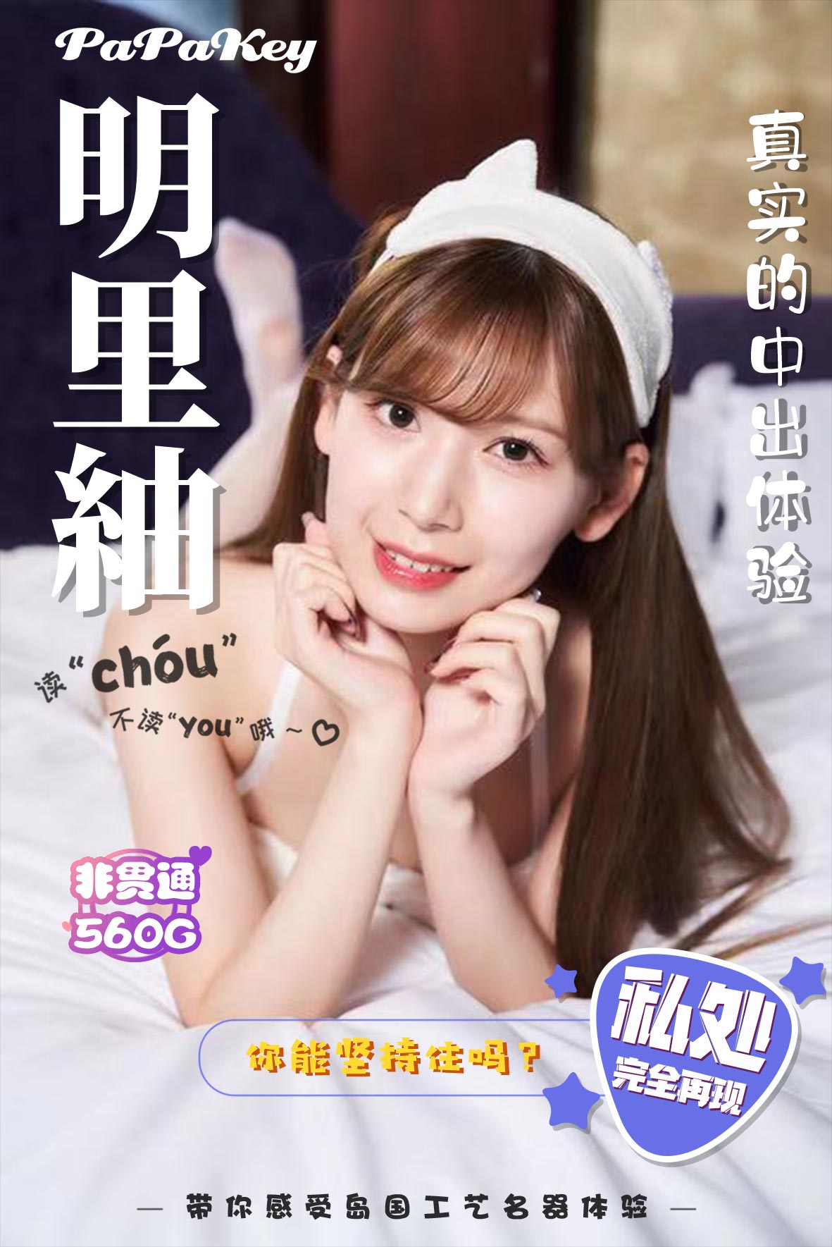 日本papakey深田咏美天使萌明里紬桥本有菜仿真自嗨