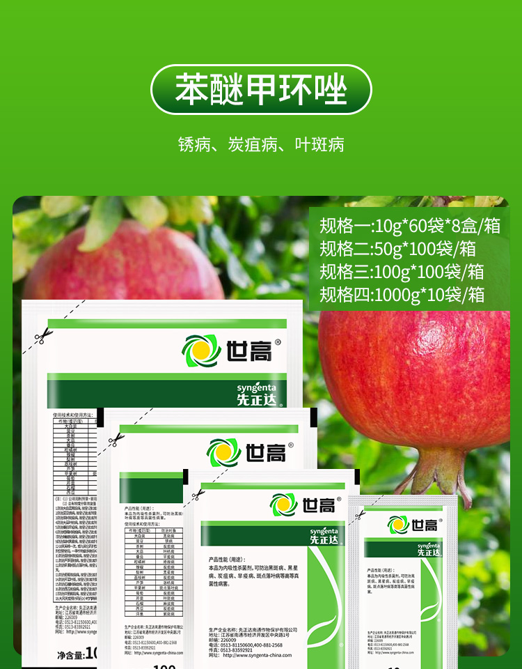先正达世高10苯醚甲环唑葡萄番茄白粉病叶斑病黑星病农药杀菌剂10g