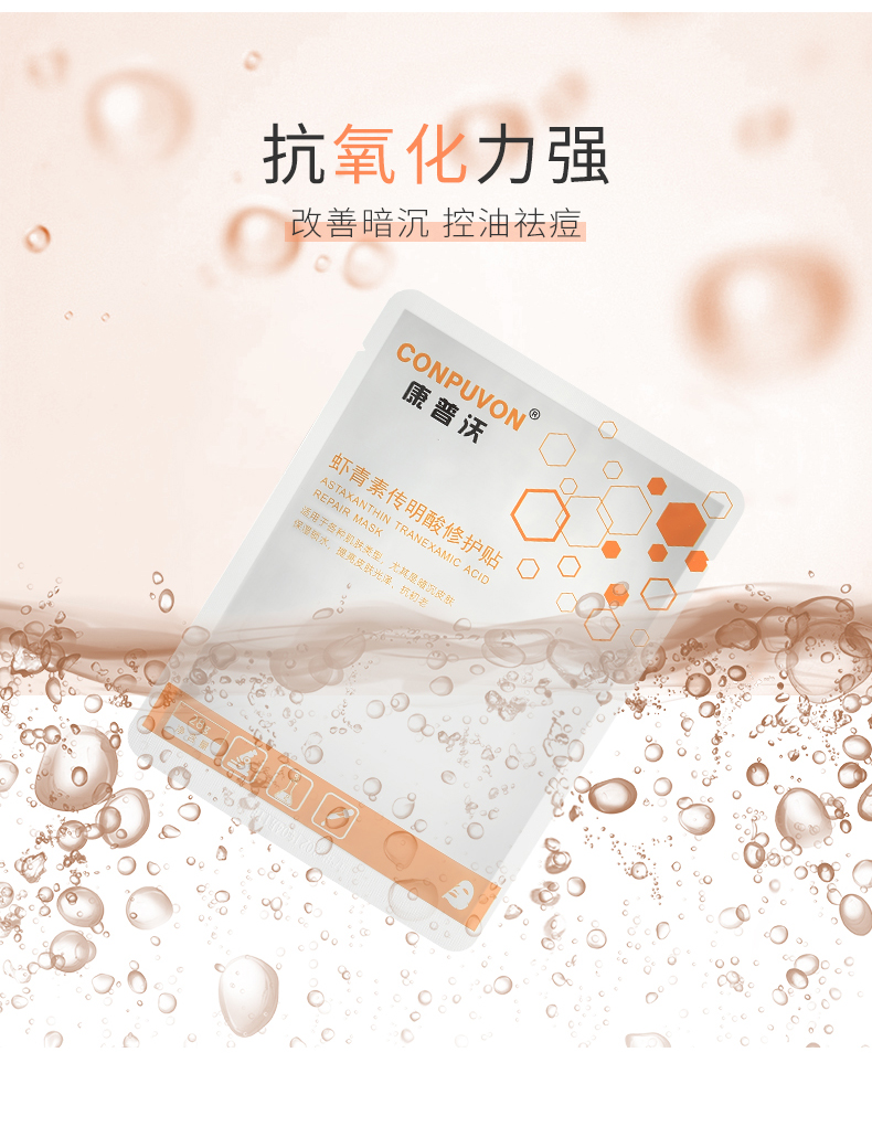 虾青素传明酸修护贴提亮肤色保湿激光术后皮秒敏感肌医用冷敷贴2片