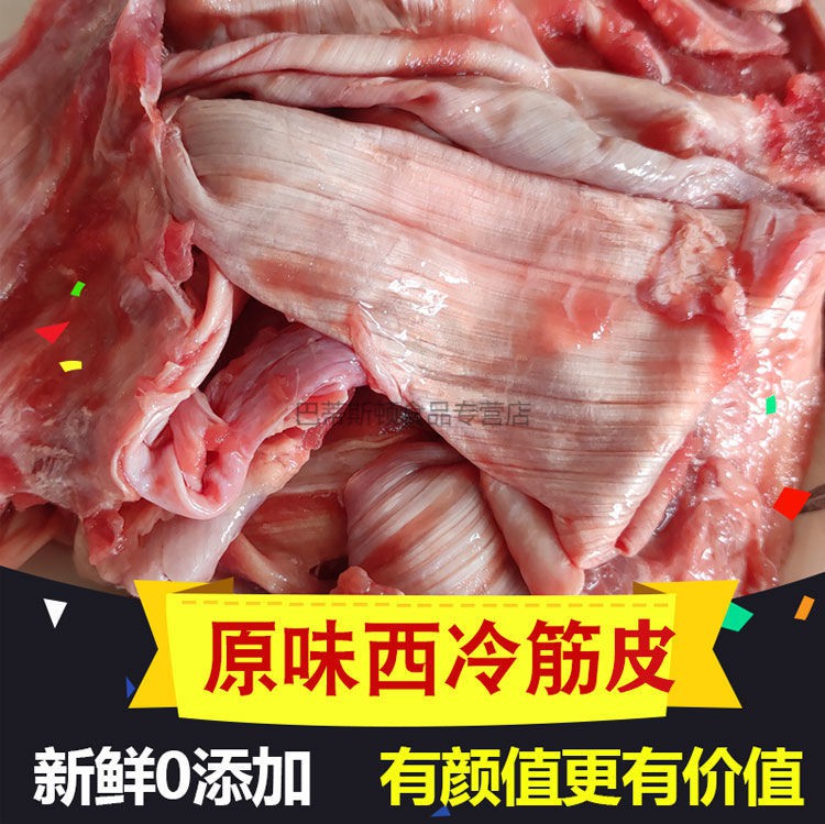 新品牛筋肉筋头巴脑4斤牛霖筋皮国产不调理西冷筋无添加部分顺丰5斤装