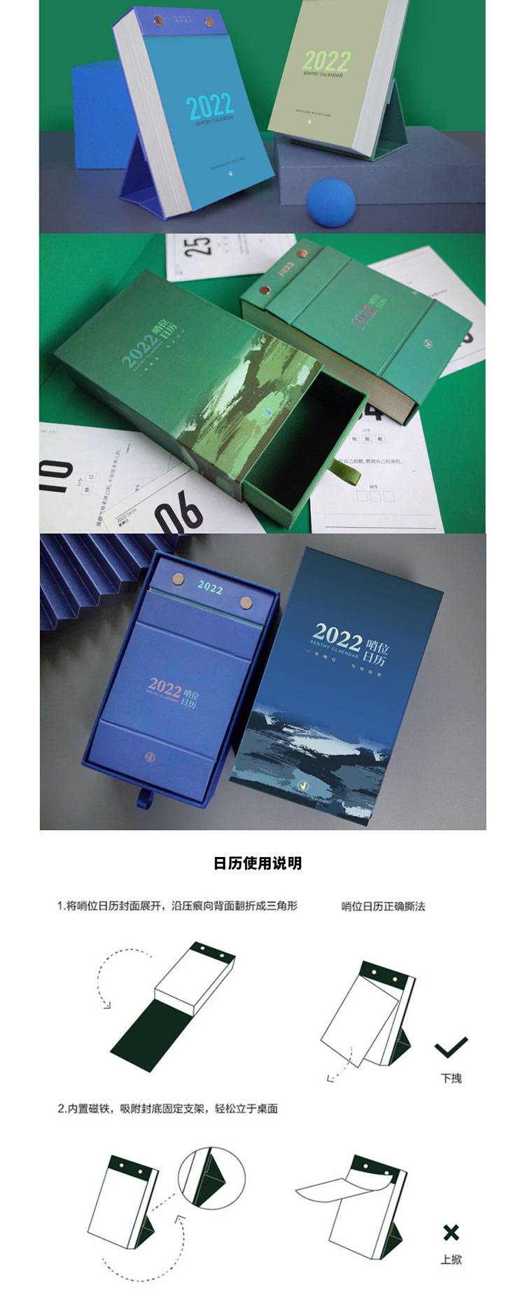 弭黎2022一号哨位日历旅迷台历事爱好者主题礼物摆件礼品蓝色121发货