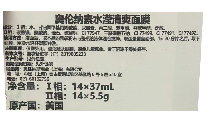 奥伦纳素（ERNO LASZLO）冰白面膜自调涂抹送女友补水保湿提亮软膜护肤套装【JD】 冰白28组（再送4组到手32组）