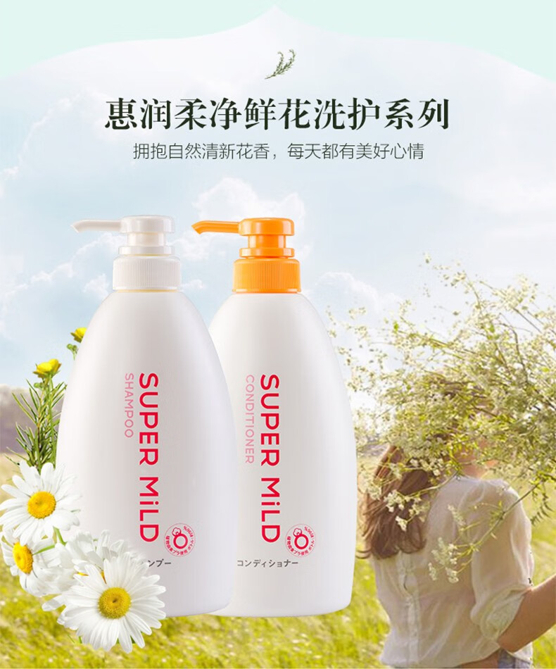 惠润supermild洗发水日本柔净鲜花芳香洗发露温和低刺激洗发护发洗发