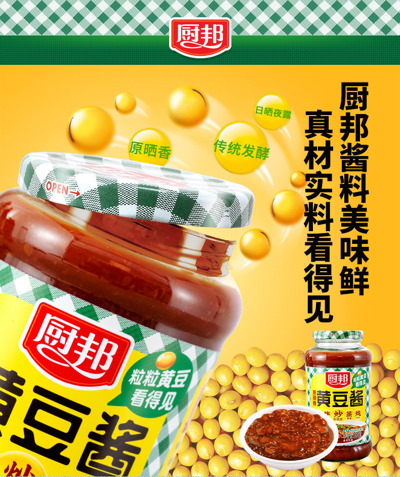 厨邦黄豆酱 500g/800g 原晒香黄豆酱 豆瓣酱炒菜/火锅蘸料/下饭酱