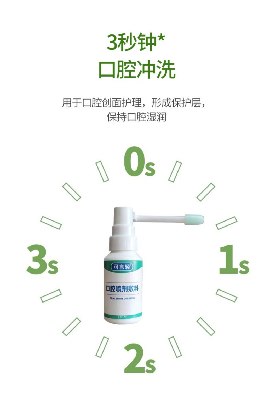 可言轻口腔喷剂敷料30ml/盒 30ml【图片 价格 品牌 报价】-京东