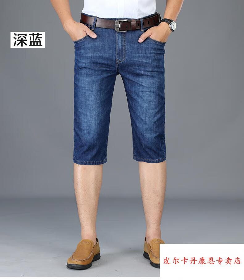 皮尔卡丹品牌高档男装中年男士牛仔七分裤弹力夏季薄款宽松高腰牛仔7