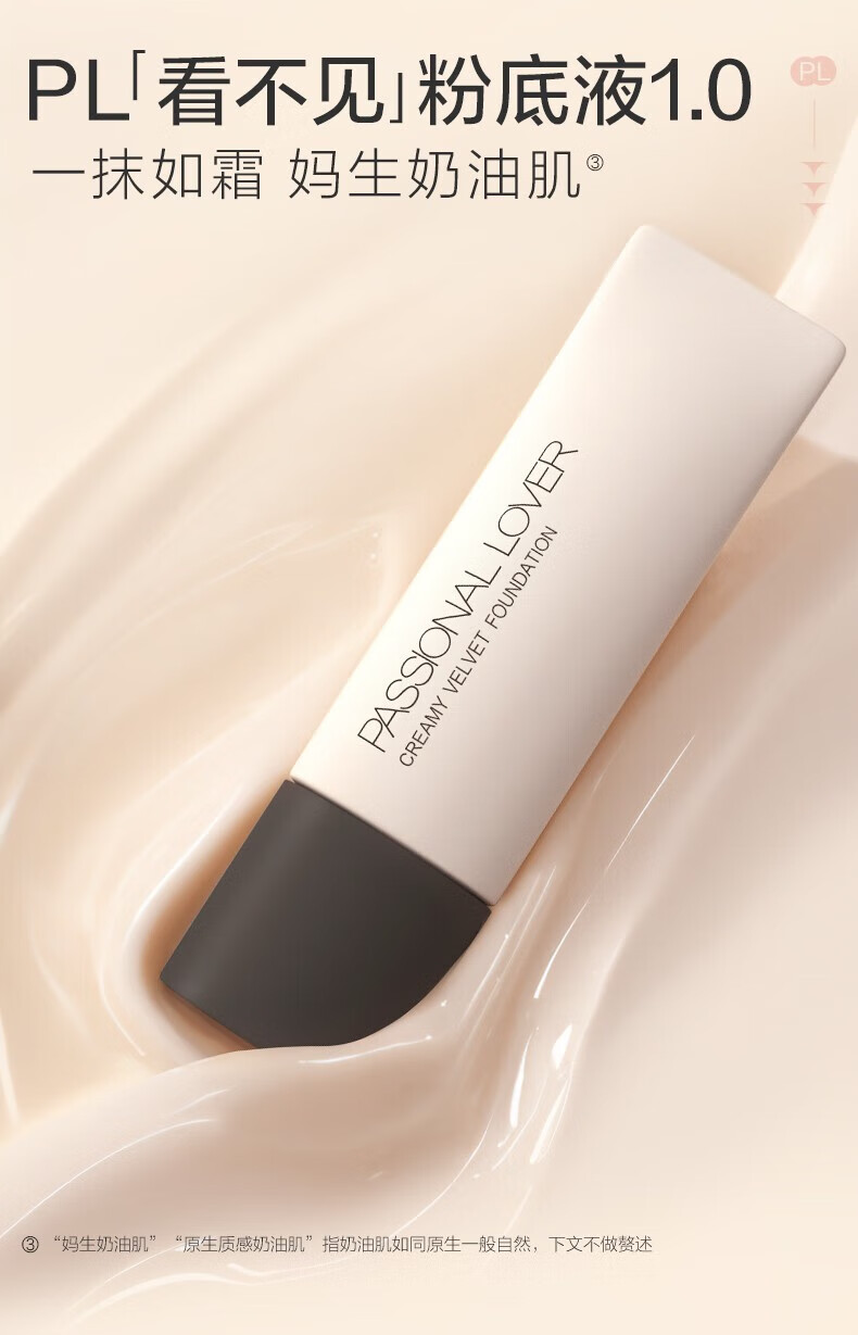 Passional Lover /PL看不见粉底液2.0 化妆品奶油肌干皮不卡粉持久不脱妆粉底礼物 看不见粉底液2.0遮瑕版10g 01象牙白