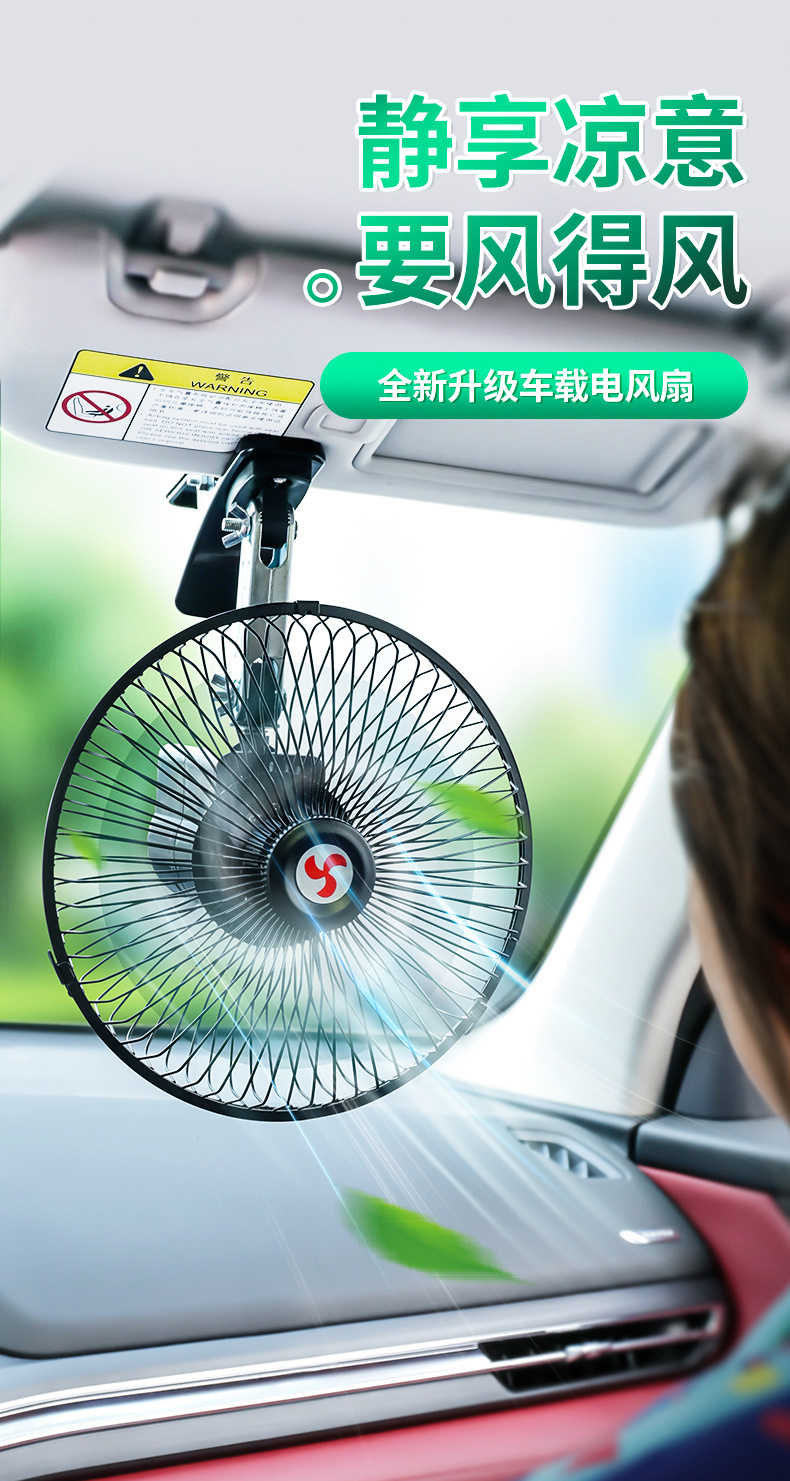 车载风扇24v大货车用12v制冷强风小风扇面包车内静音汽车电风扇静音强