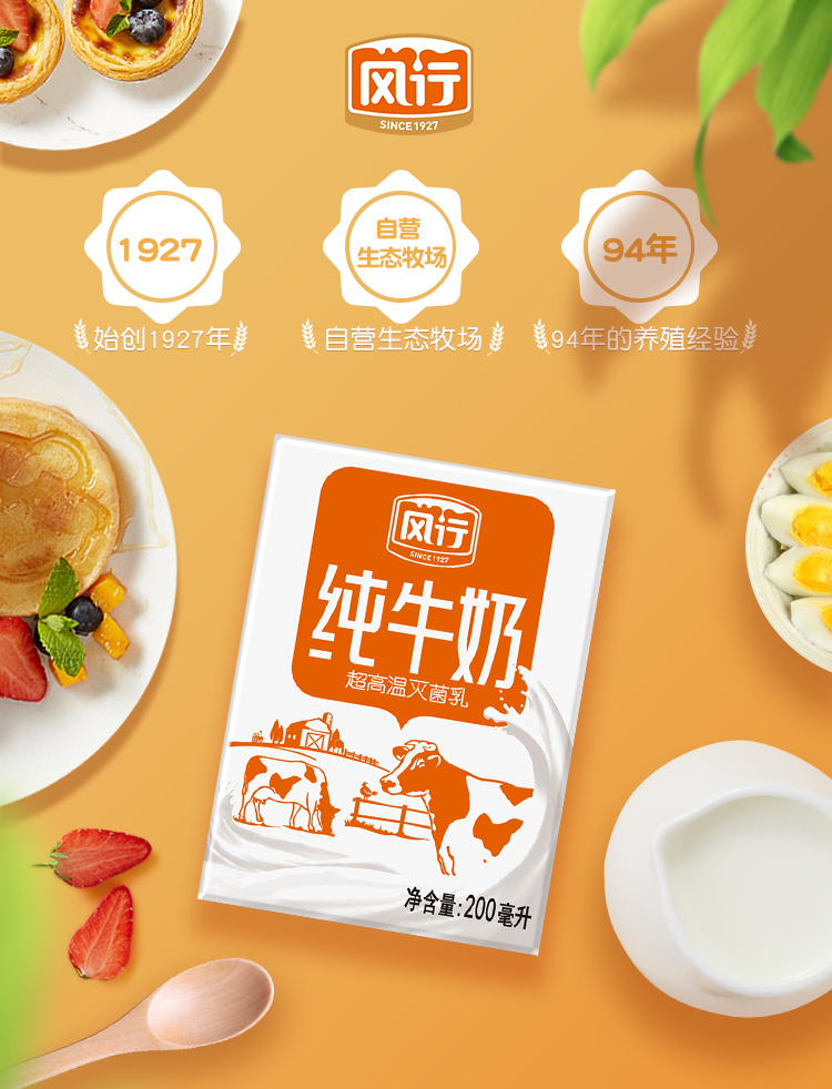 风行纯牛奶18支200ml整箱健康学生奶18盒
