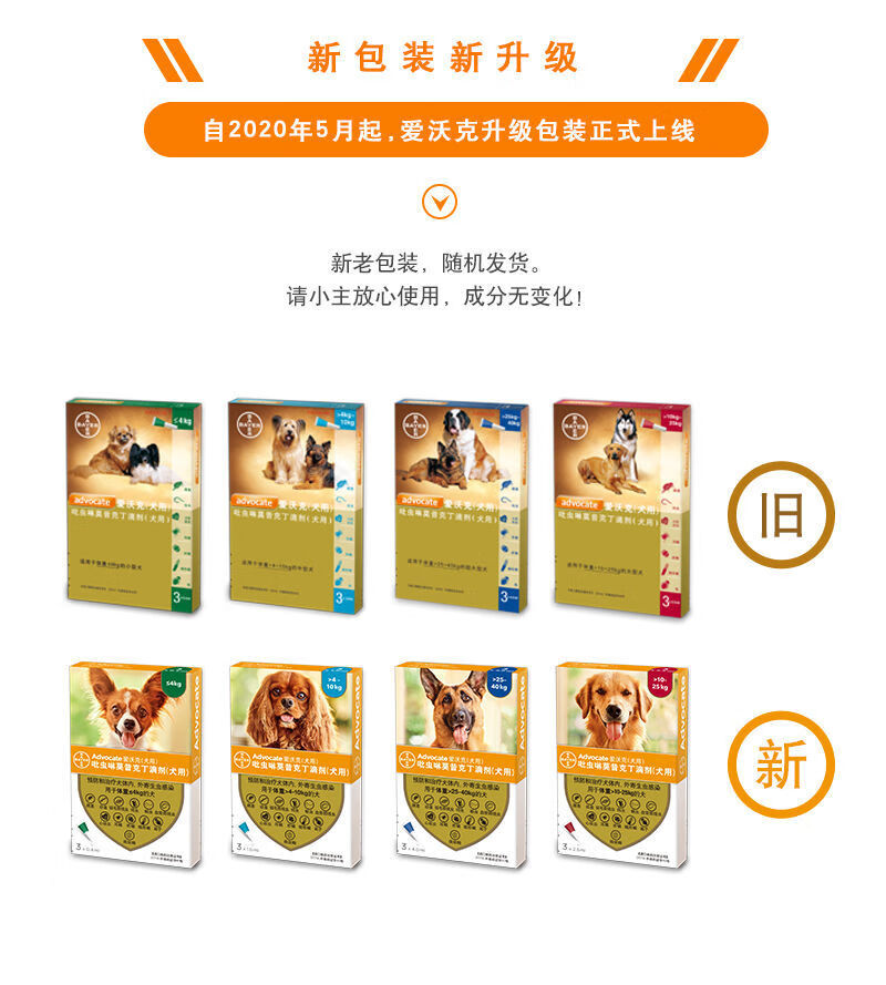 德国拜耳爱沃克狗狗猫咪体内外一体驱虫药滴剂幼犬宠物