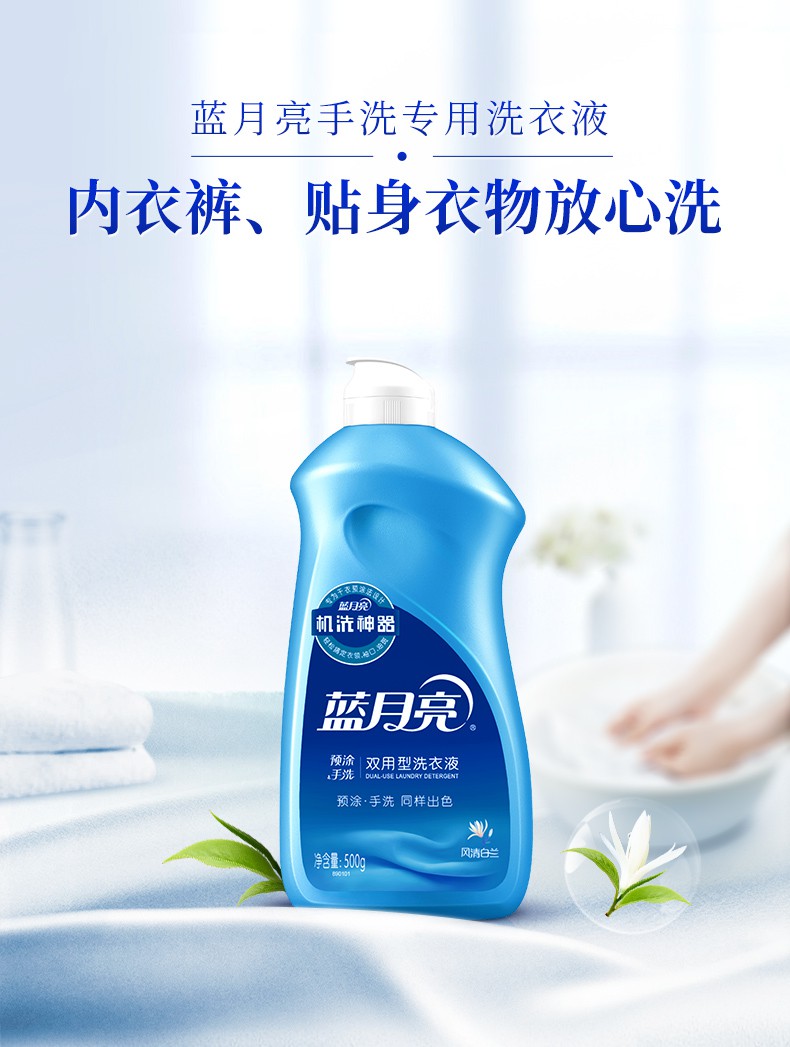 蓝月亮洗衣液手洗机洗神器内衣内裤白色衣物清香洗衣液500g1瓶500g2袋