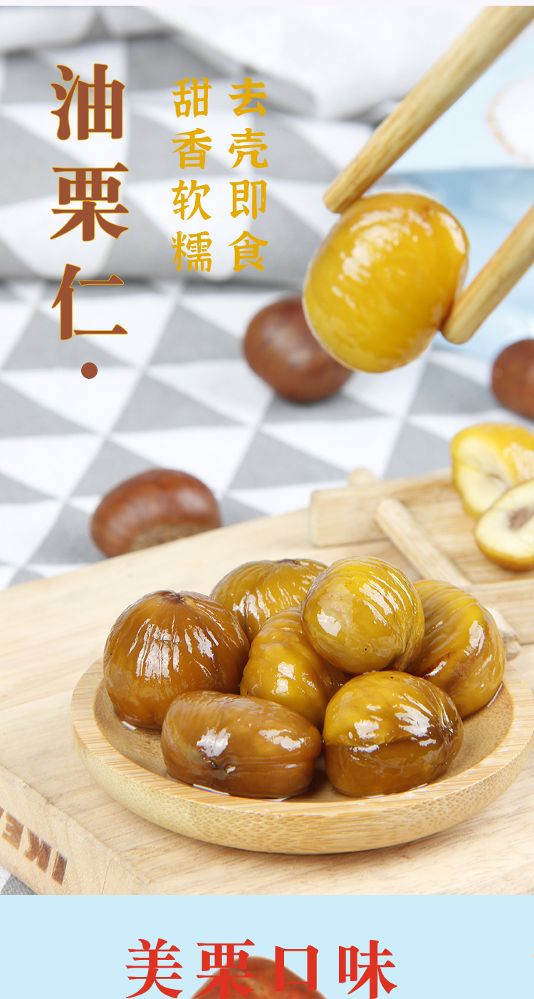 油栗仁200g即食去壳板栗仁真空迁西甘栗仁栗子旗舰店喜桂子 原味油栗