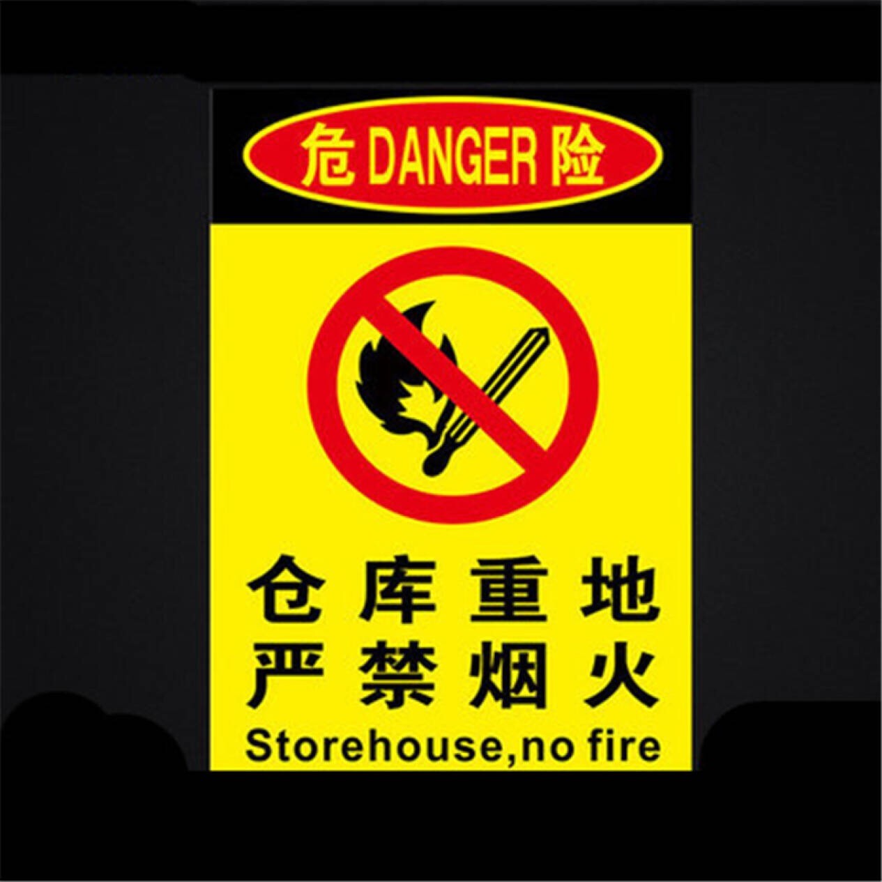 工厂消防安全警示牌标识牌标志提示牌贴纸严禁将手伸进机器里1个