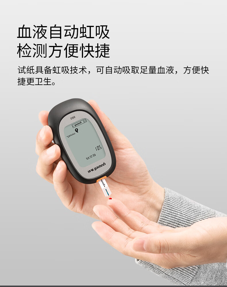 官方旗舰鱼跃(yuwell)通用血糖仪660家用精准测血糖的仪器试纸采血针