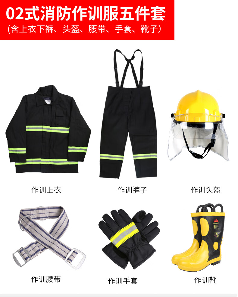 02款消防服套装 火灾演练头盔腰带手套靴子五件套装消防器材安全救援