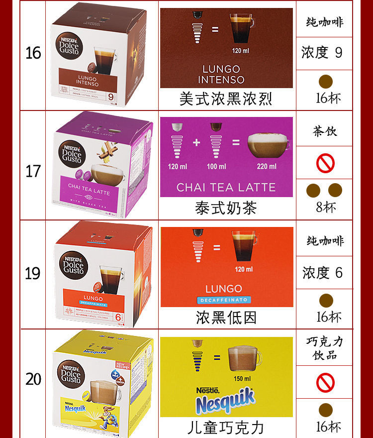 多趣酷思胶囊咖啡多种规格可选dolcegusto咖啡机专用单盒装33号拿坡里