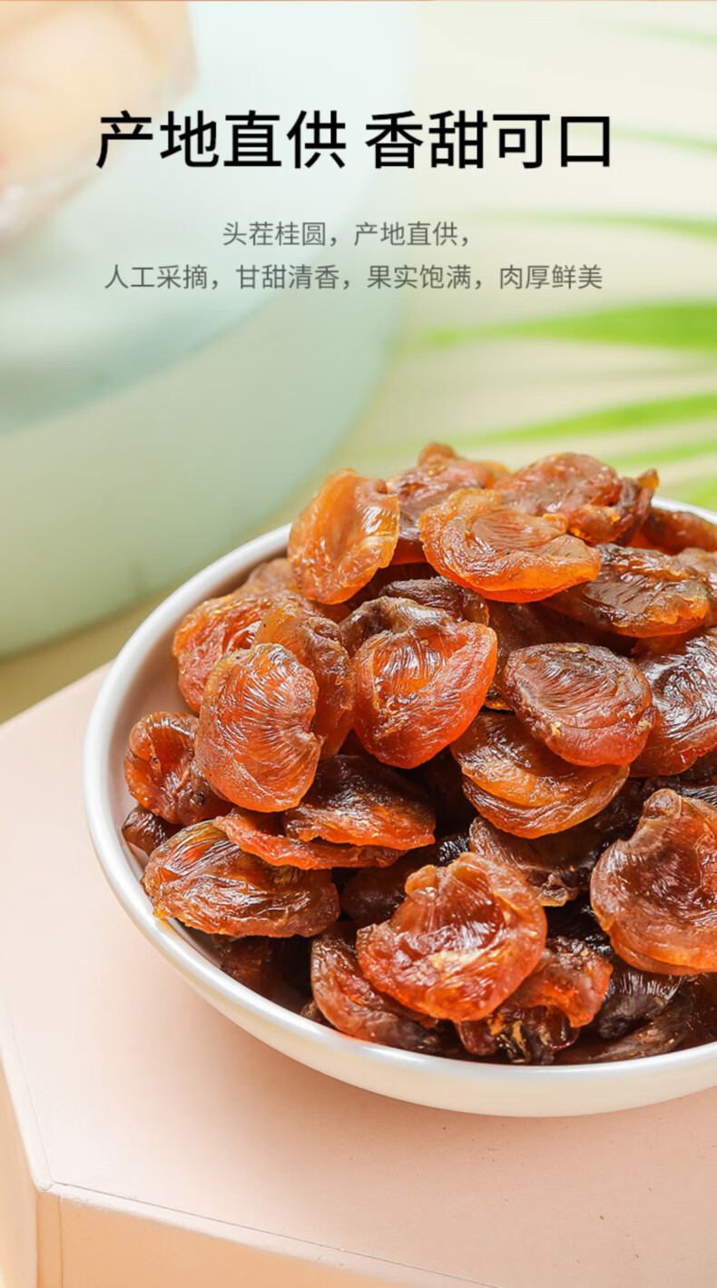 桂圆肉450g罐去壳无核年货龙眼鲜甜干货桂圆干