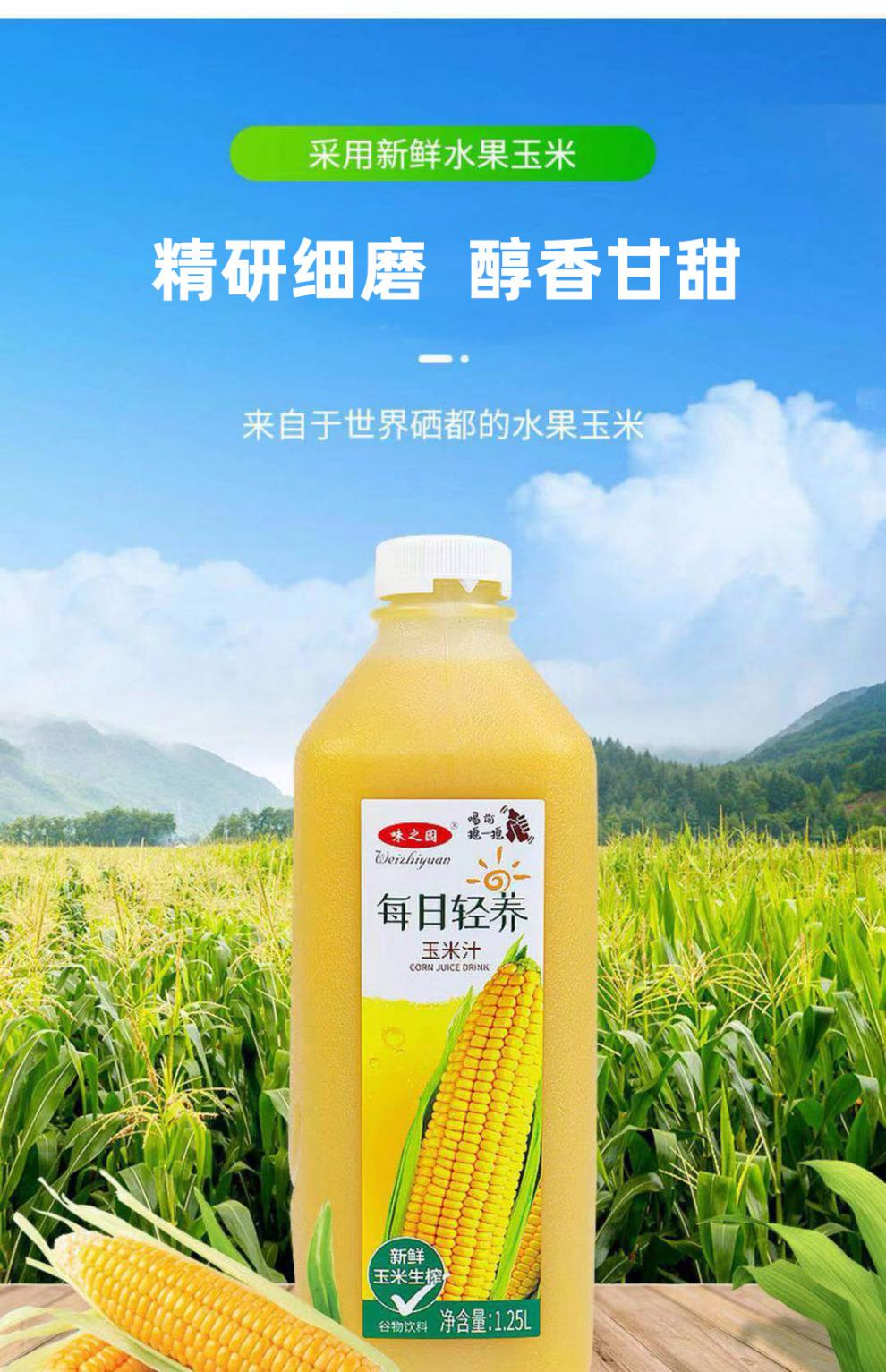 味之园酸奶玉米汁红豆薏米椰汁百香果整箱宴席大瓶饮料1.