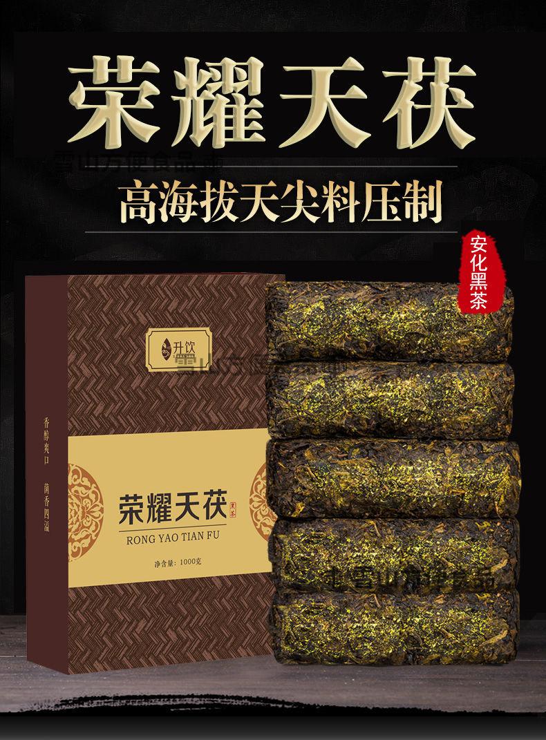 正宗安化高品质黑茶陈年天尖茯砖茶1kg黑茶2斤装荣耀天茯送礼 荣耀天