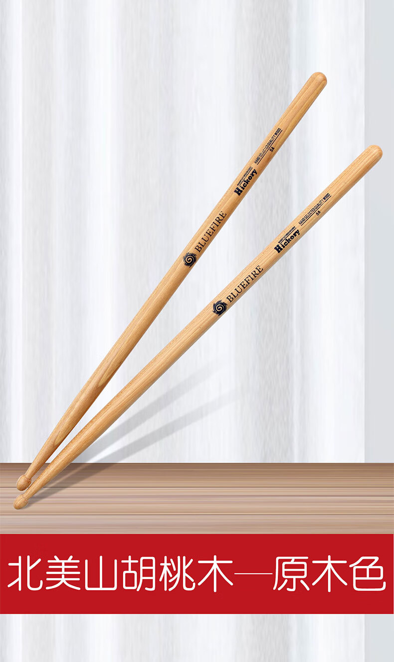 菲铭(fermin)汉牌鼓棒蓝火5a架子鼓鼓槌5b胡桃木儿童hun汉旗打鼓棒