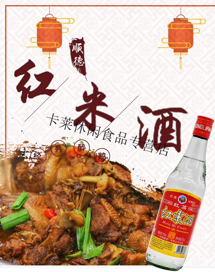 广东顺德酒厂红荔牌出口装顺德红米酒30度500ml6瓶装