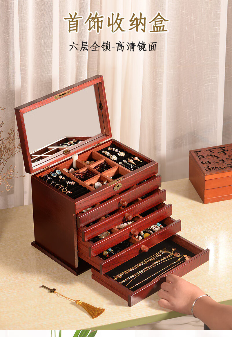 艺永轩 实木首饰盒饰品耳饰戒指收纳盒木质大容量家用收纳柜 樱桃木色