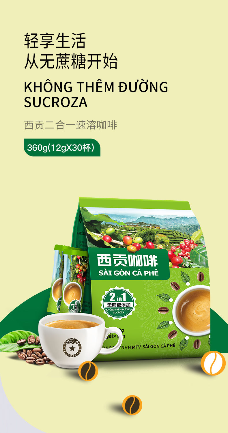 5折西贡咖啡越南西贡咖啡二合一速溶咖啡粉360克30条装二合一360g黑