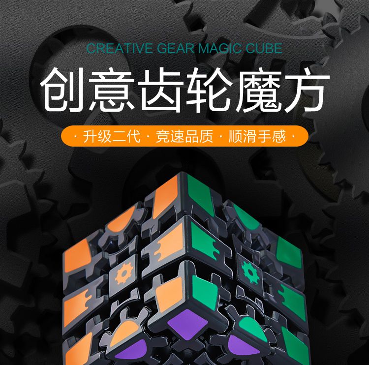 齿轮魔方二代齿轮魔方三阶齿轮异形魔方顺滑教程 三阶齿轮二代白底