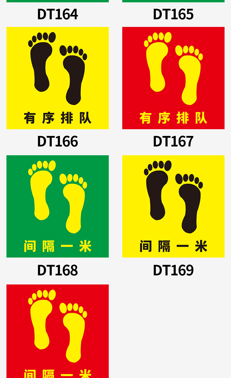 测温点有序排队文明用餐地贴医院饭店餐厅市指示指令标语地标贴温馨