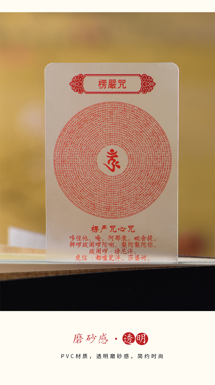 佛卡楞严咒卡片随身心经六字大明咒轮卡片透明结缘观音符楞严咒心咒